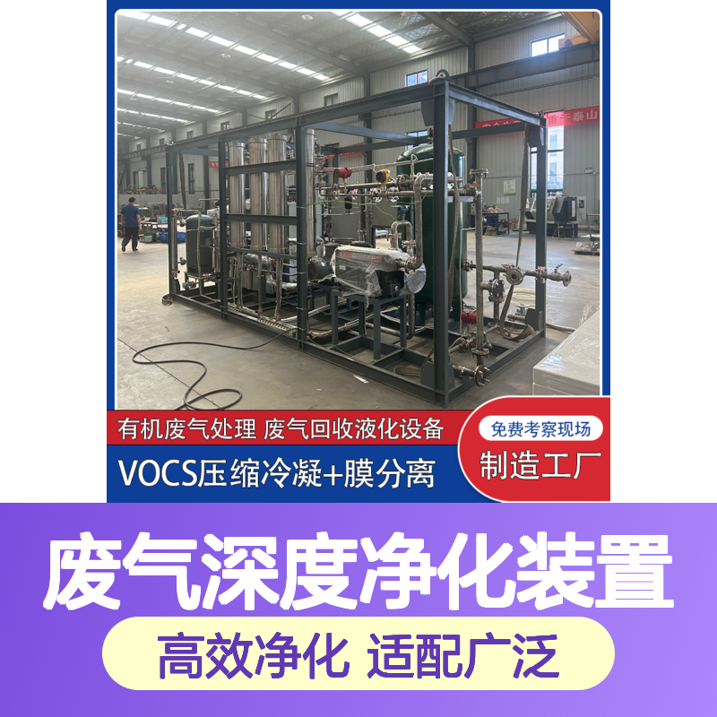 乙酸丁酯工业VOCs废气深度净化装置采用组合式处理工艺适应性强
