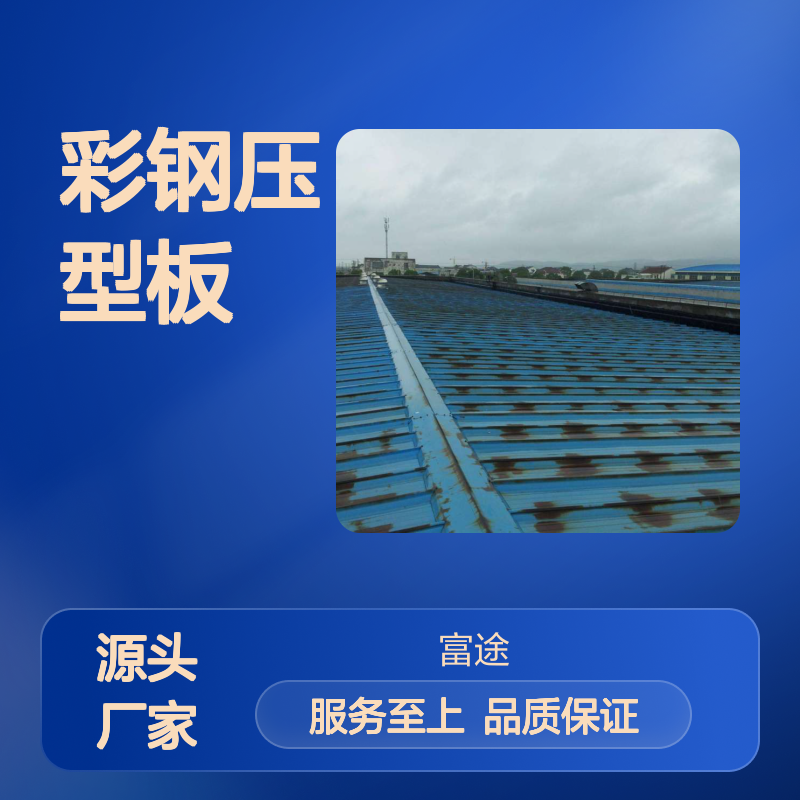无锡彩钢板屋面漏水翻新加固 高空压瓦机租赁 现场加工4370铝镁锰板
