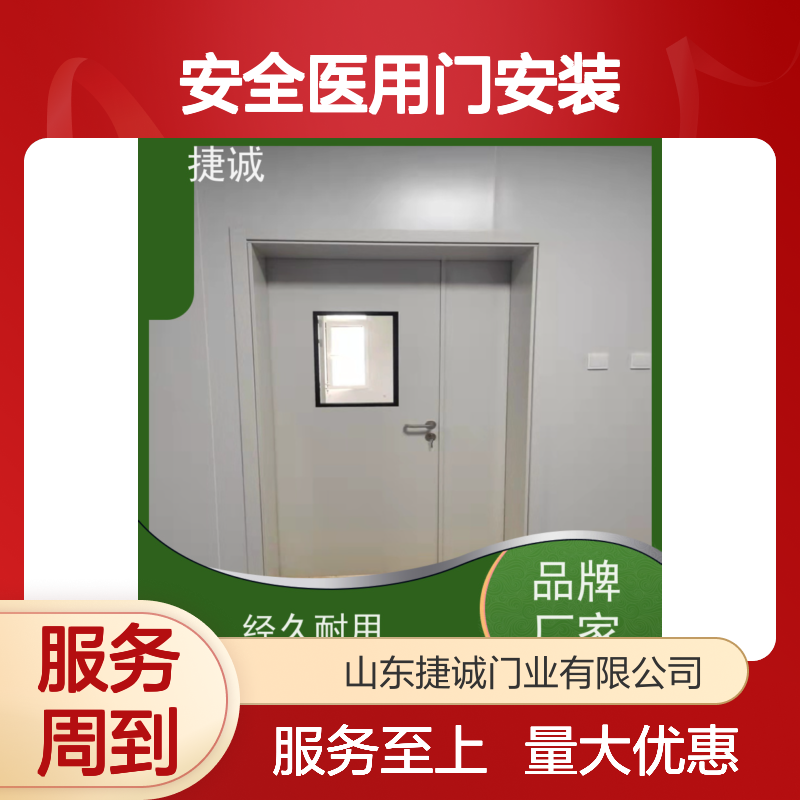捷诚 安全医用门安装 钢质净化门 医院病房门 防菌隔音