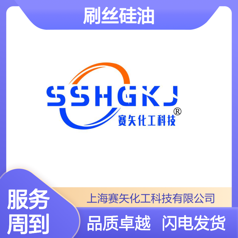 赛矢多年研发出品地刷丝硅油爽滑度好蓬松不粘浓度高