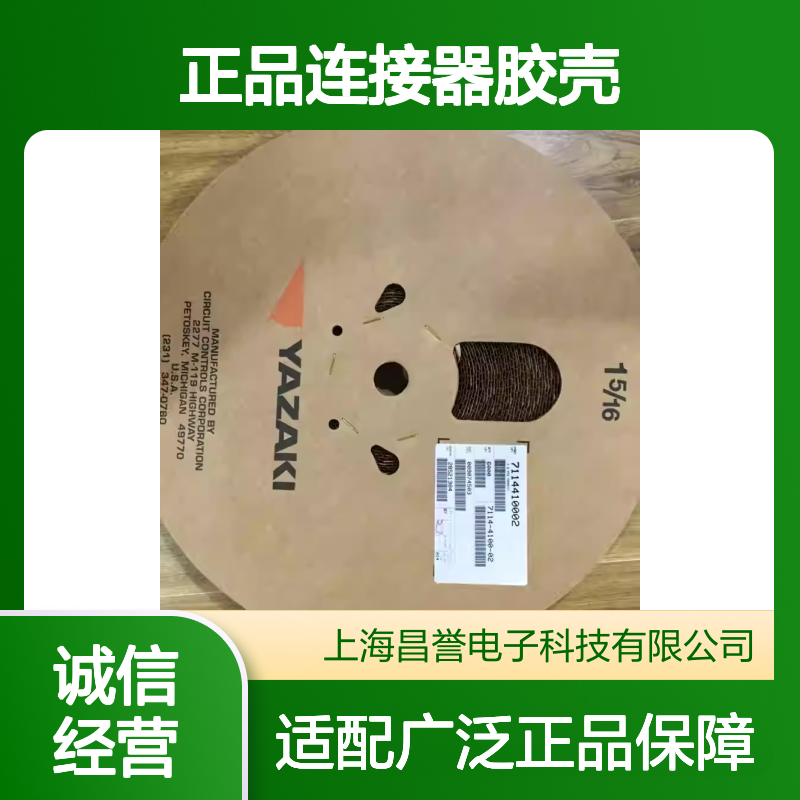 7147-8785 YAZAKI矢崎原装正品连接器胶壳 电气连接稳定可靠