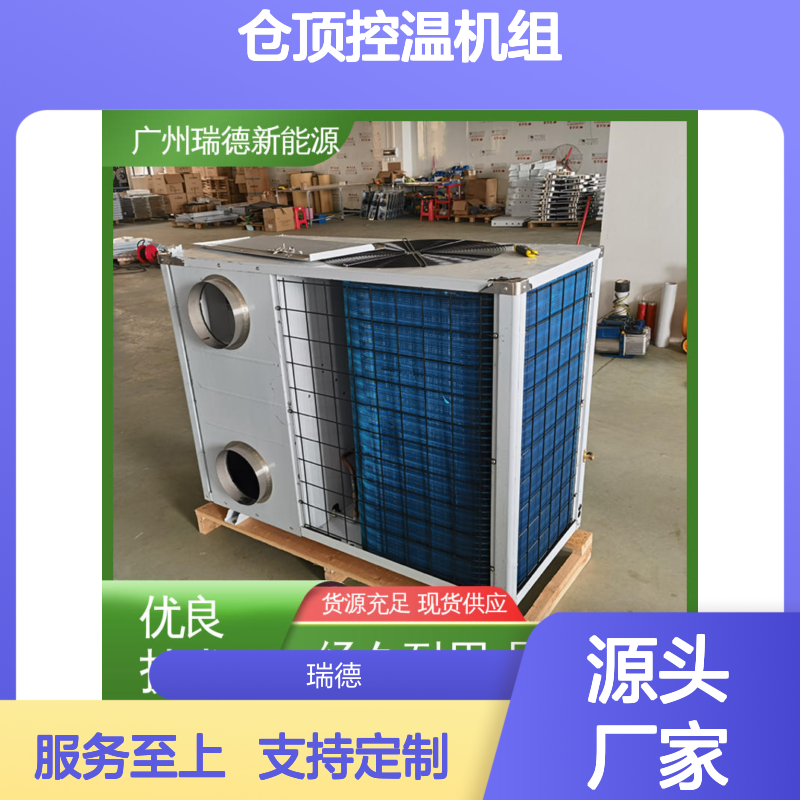 仓顶控温机组 粮食仓储专用 品质卓越 性能稳定