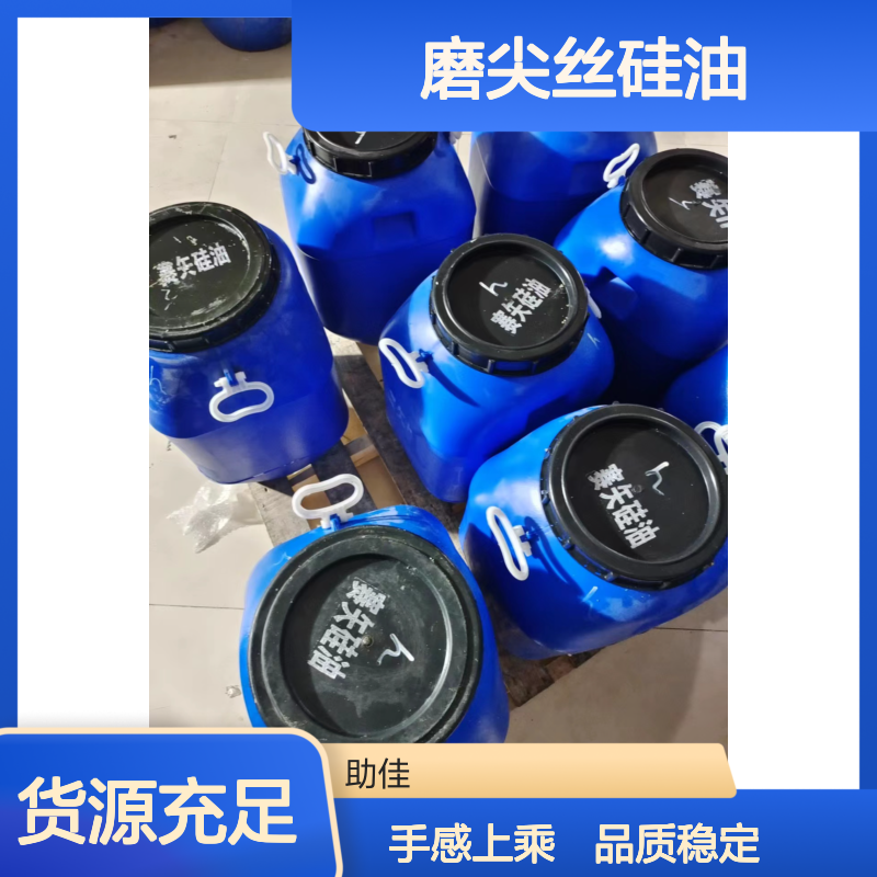 品质稳定不漂油的磨尖丝硅油好烘干手感好选赛矢牌