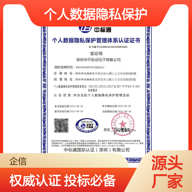 个人数据隐私保护管理体系认证证书 投标加分 多网可查