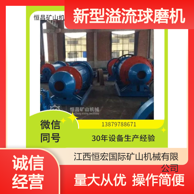 新型溢流球磨机MQG3245 年产25万吨 选铜金矿灵活进料设备