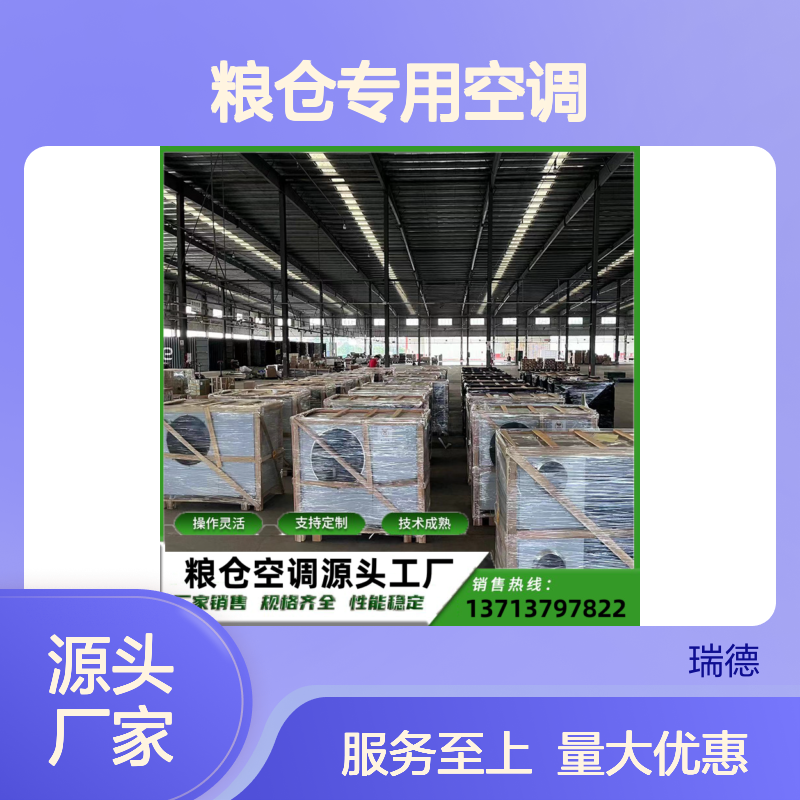 粮仓专用空调 支持定制高效节能 技术成熟 操作灵活