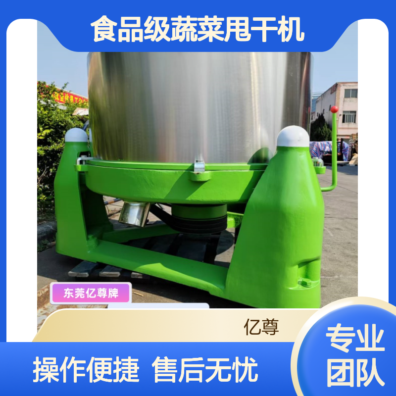 亿尊牌油水分离设备三足离心式脱水机 不锈钢食品级蔬菜甩干机