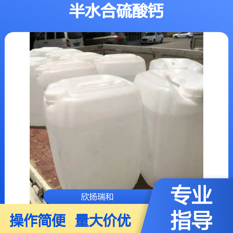 硫酸钙半水合物 CAS:10034-76-1 高含量 化工合成材料中间体