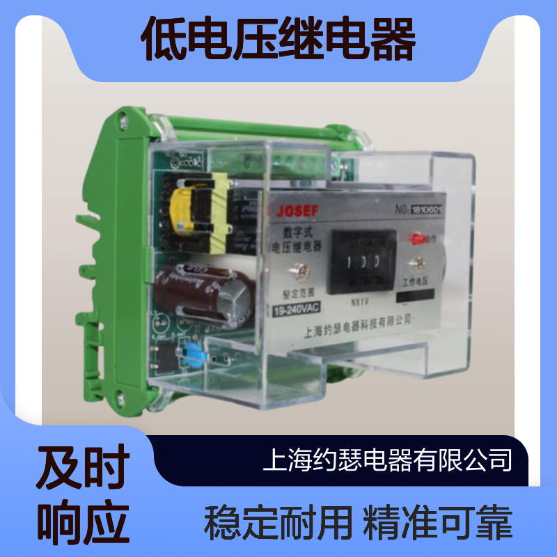 JOSEF约瑟 DLY-221低电压继电器 AC110V 防尘防潮防腐