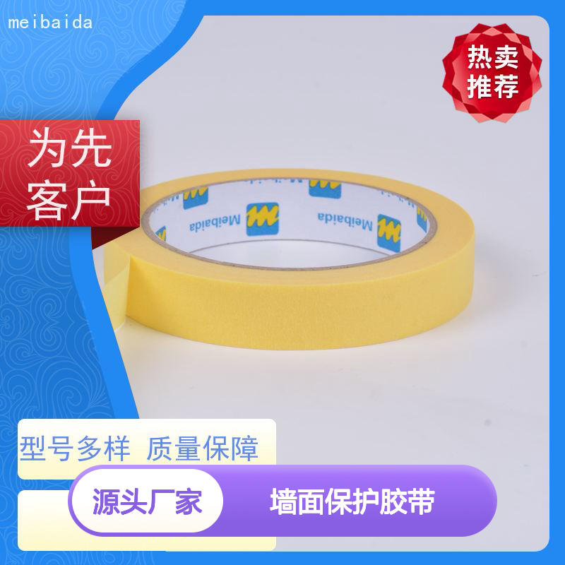 meibaida墙面保护胶带 拉伸性好 品质卓越 货源充足