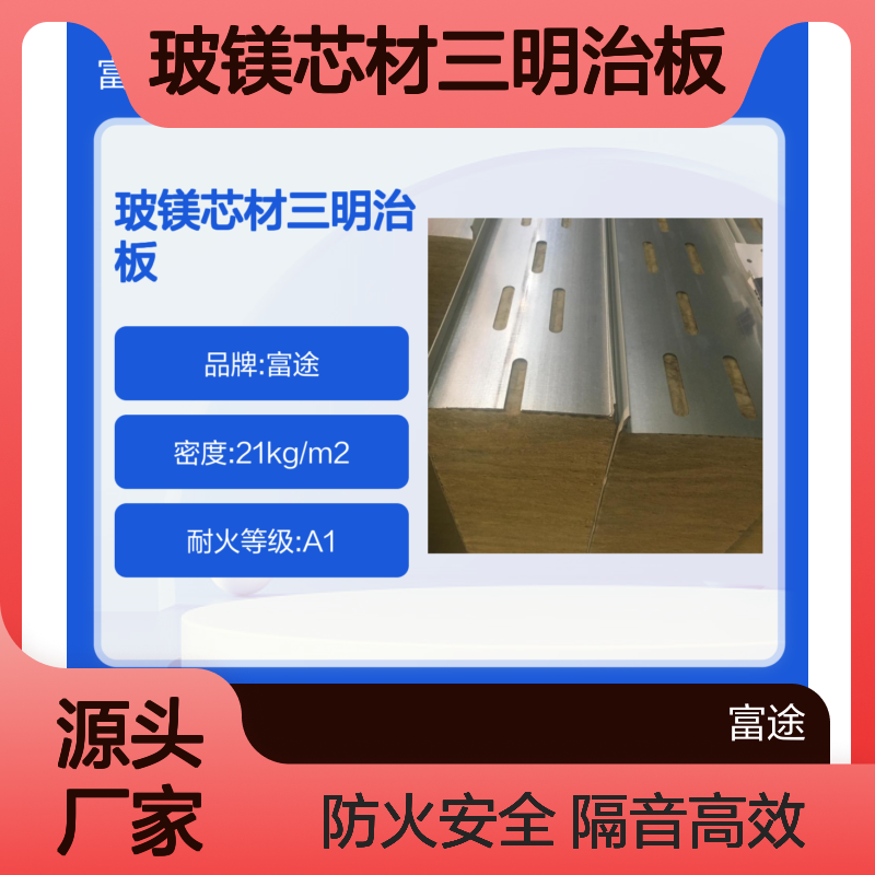 玻镁芯材三明治板 手工彩钢夹芯板 隔音防火 耐腐耐用