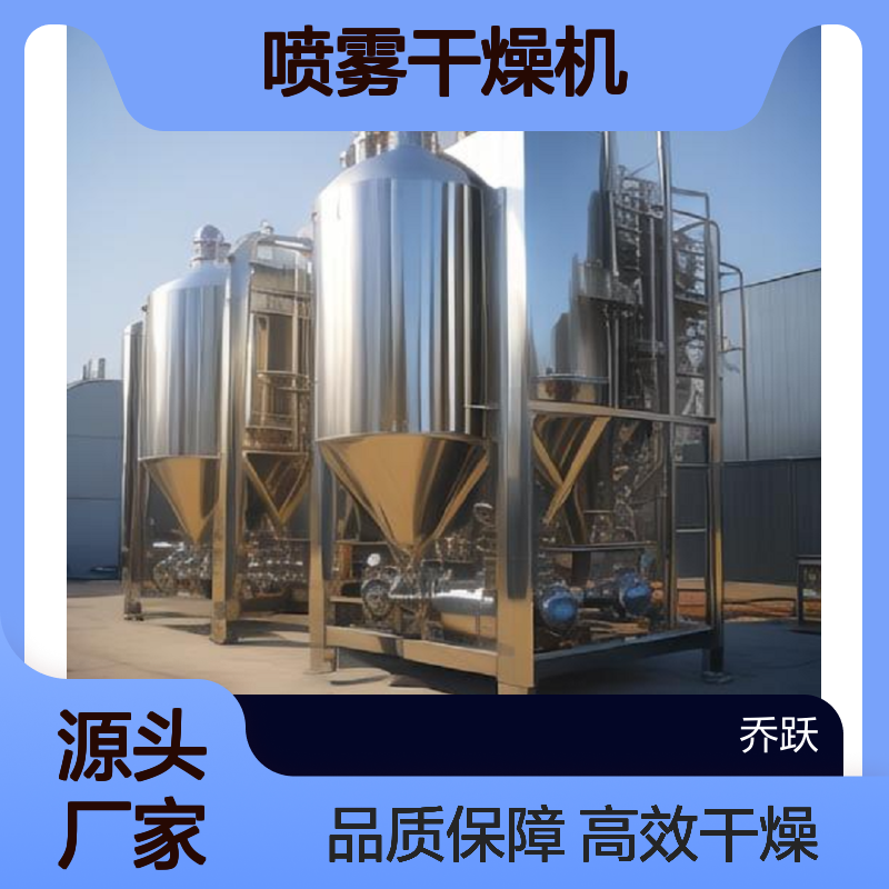 食品添加剂加工 中试鱼基蛋白喷雾干燥机 小生产型