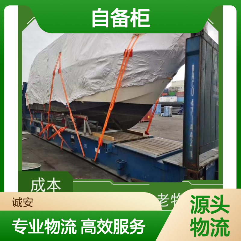 诚安物流40尺自备柜阳江到广州一般贸易买单报关次日到