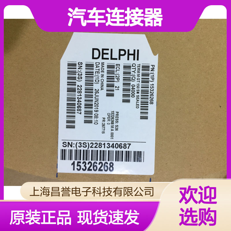 APTIV德尔福12052845锁扣 原装现货,汽车连接器