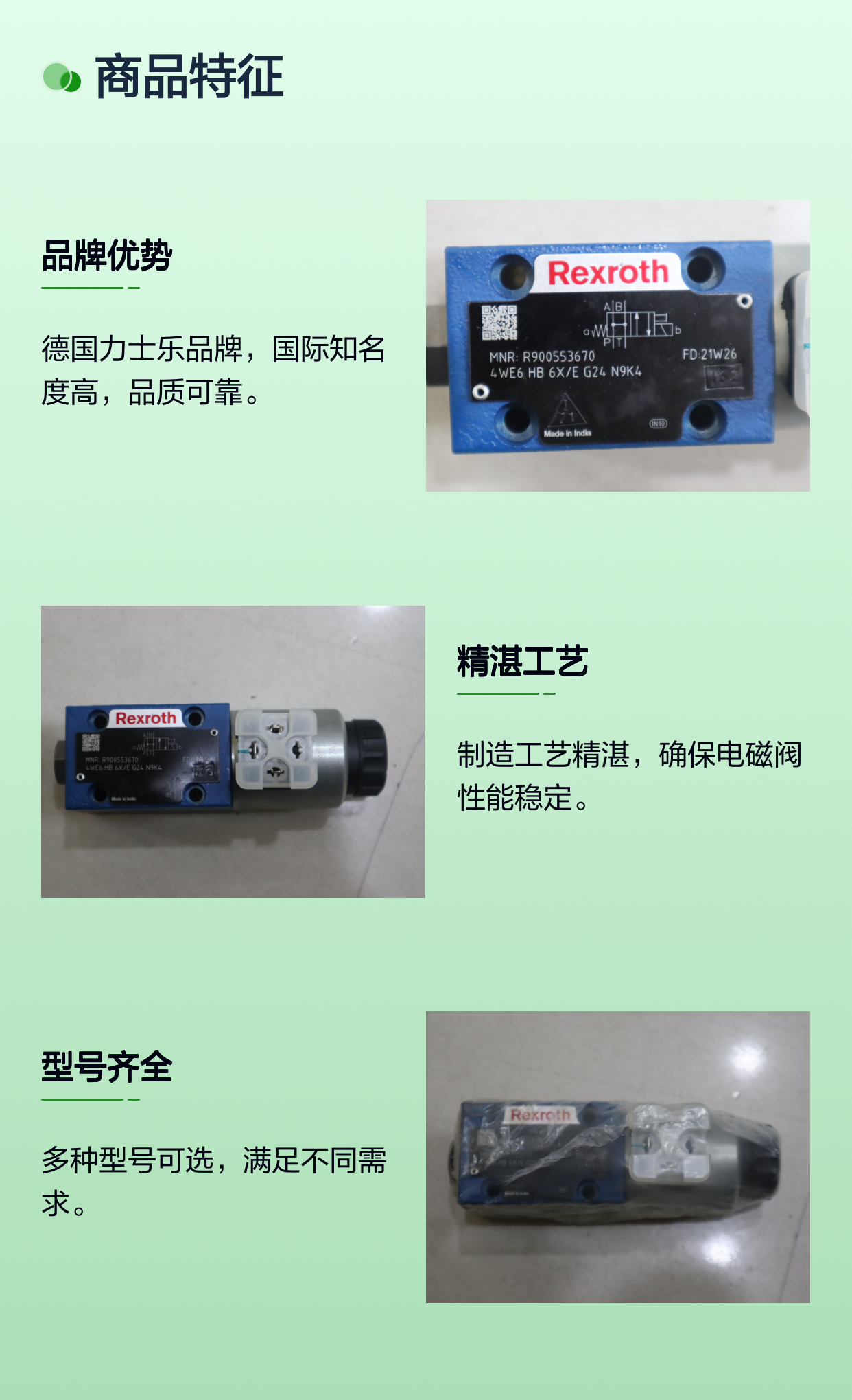 R900553670 4WE6HB6X/EG24N9K4 德国力士乐REXROTH电磁阀