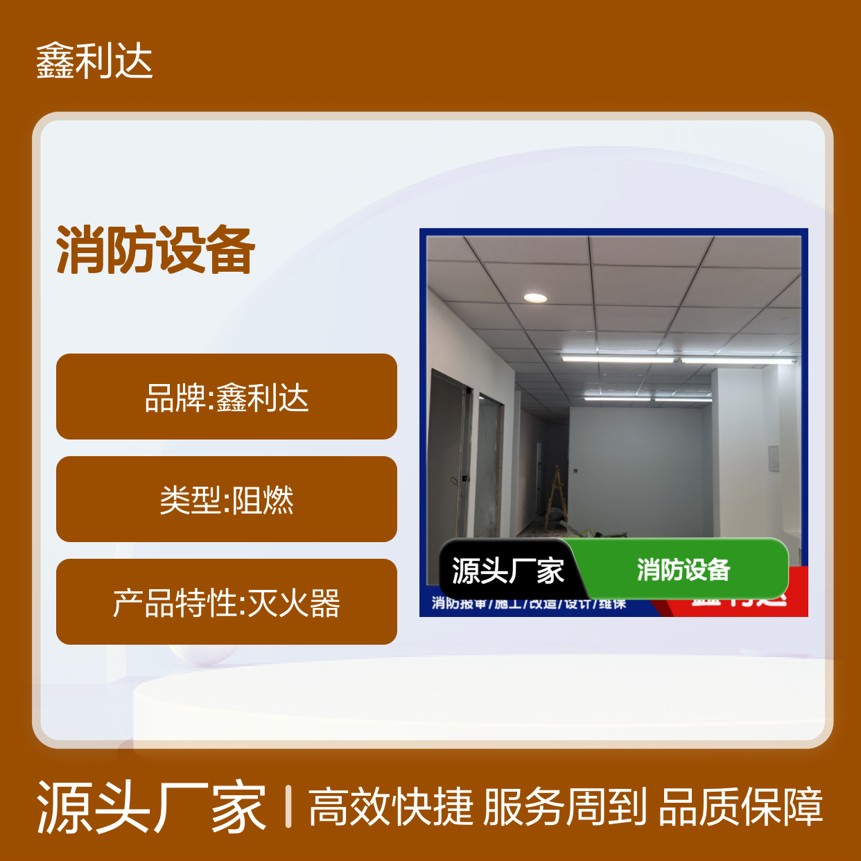 鑫利达消防设备 一站式服务包含维保 施工快捷