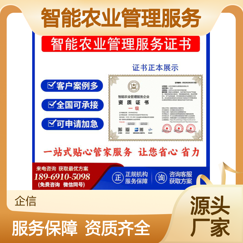 智能农业管理服务企业资质证书 投标加分 多网可查 ESCE