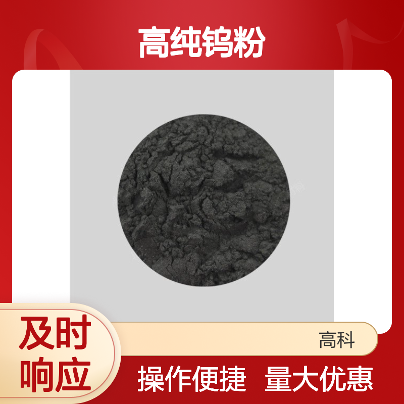 99.9%高纯钨粉 180-250目粒度 喷涂专用 流动性强 球形粉末