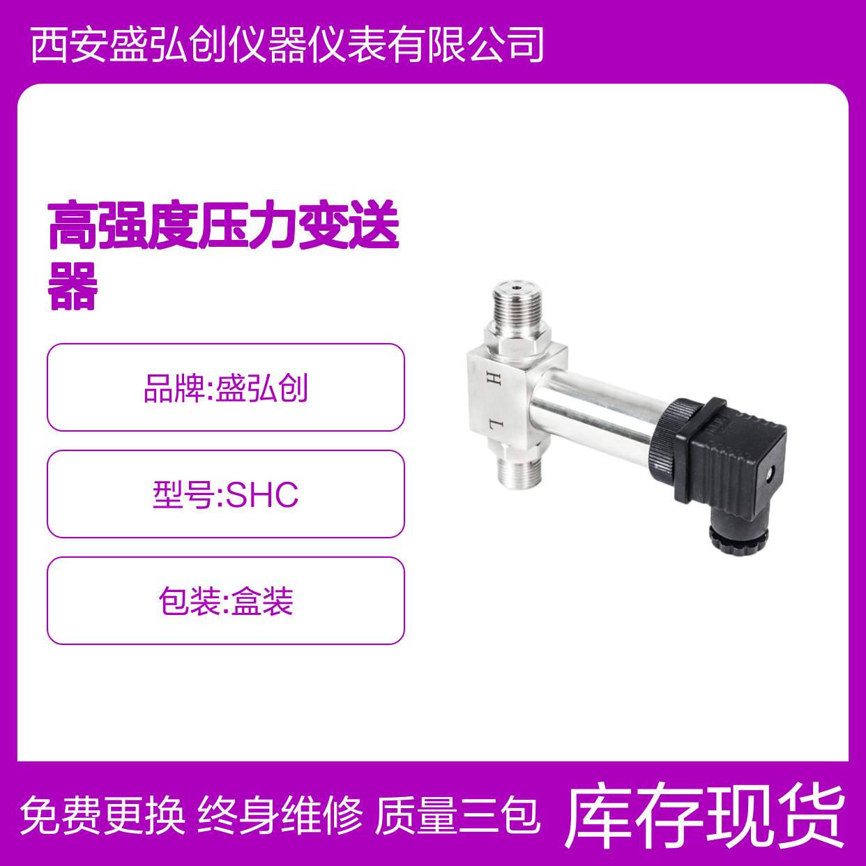 盛弘创 中压高压高强度压力变送器 精度稳定土0.1%FS/年 螺纹安装
