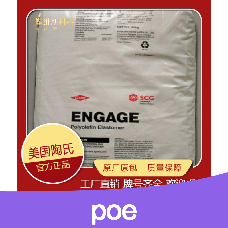 POE 美国陶氏 PL-1880G 增韧级 耐水解 高强度 抗化学性 耐低温 塑料原料