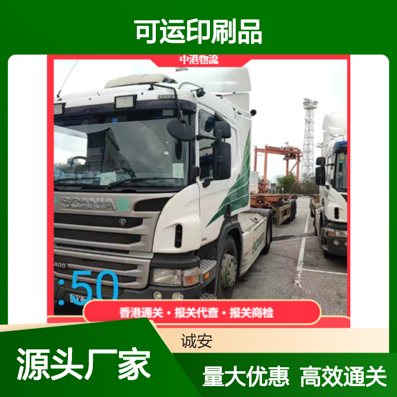 诚安中港物流 12吨车可运印刷品 快速发货 售后无忧