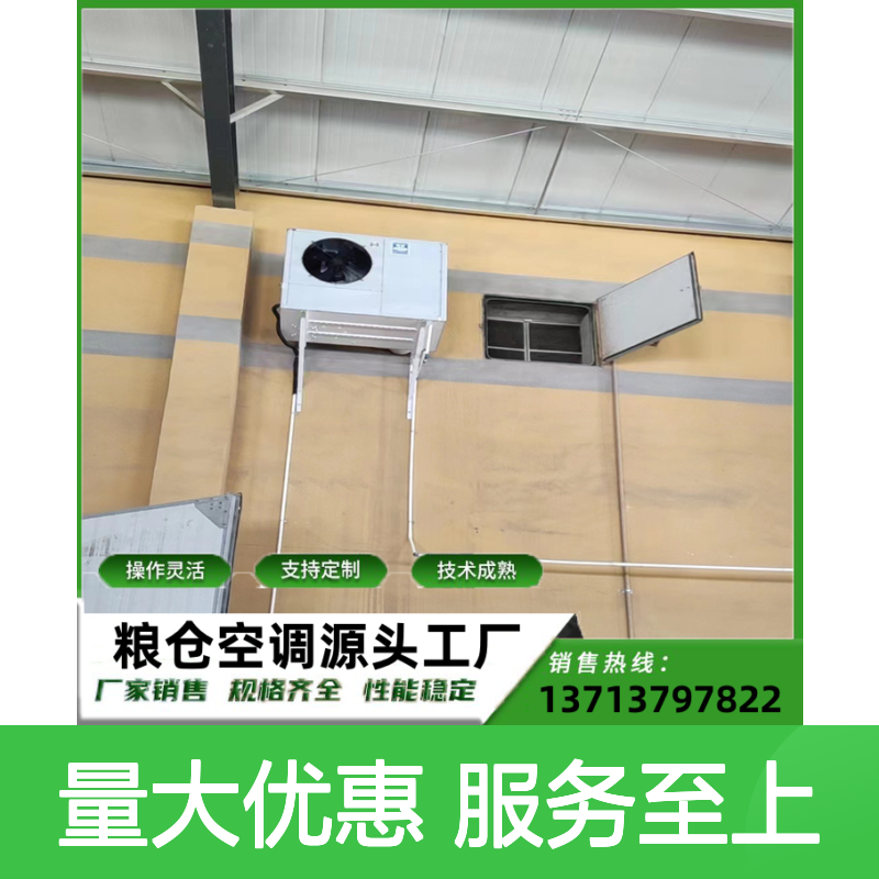 粮库空调 支持定制 操作灵活 技术成熟 规格齐全