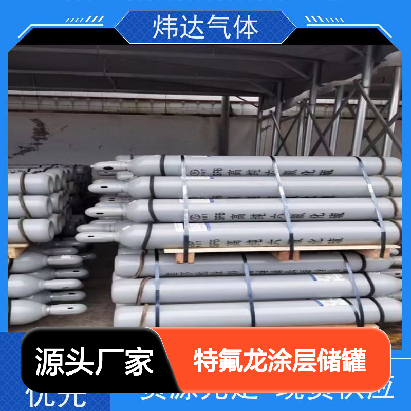 炜达气体特氟龙涂层储罐 六氟化硫工业气体 货源充足