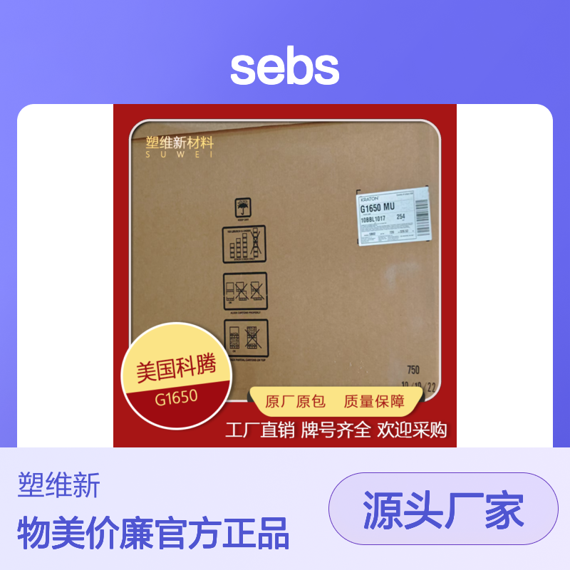 SEBS 美国科腾 G1640 ES 抗氧化 复合成型应用 热塑性弹性体 塑料原料