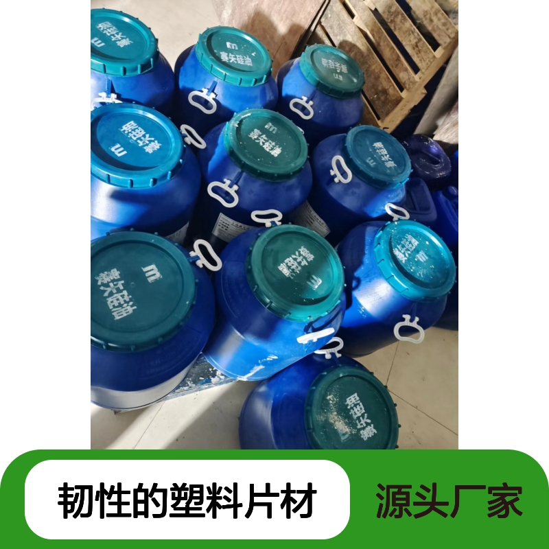 可弹起好脱模干爽和韧性的塑料片材硅油好烘干不油腻选赛矢牌