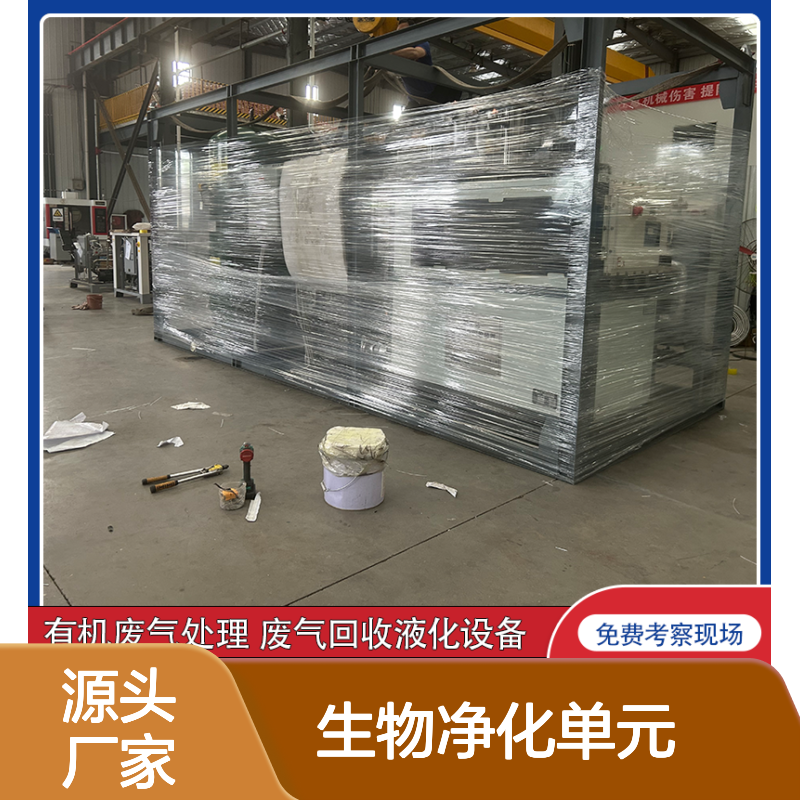 二氯甲烷废气处理装置 集成预处理生物净化 支持定制