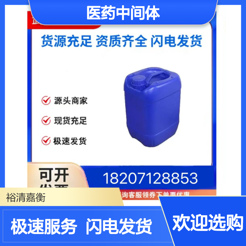 4-氯-7-甲氧基喹啉-6-羧酸甲酯 医药中间体 淡橙色固体98%纯度