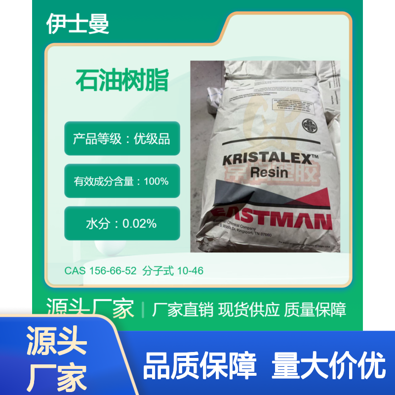 美国伊士曼芳香族碳氢树脂 (C9)石油树脂 A140 PI TPU增粘 溶解性好