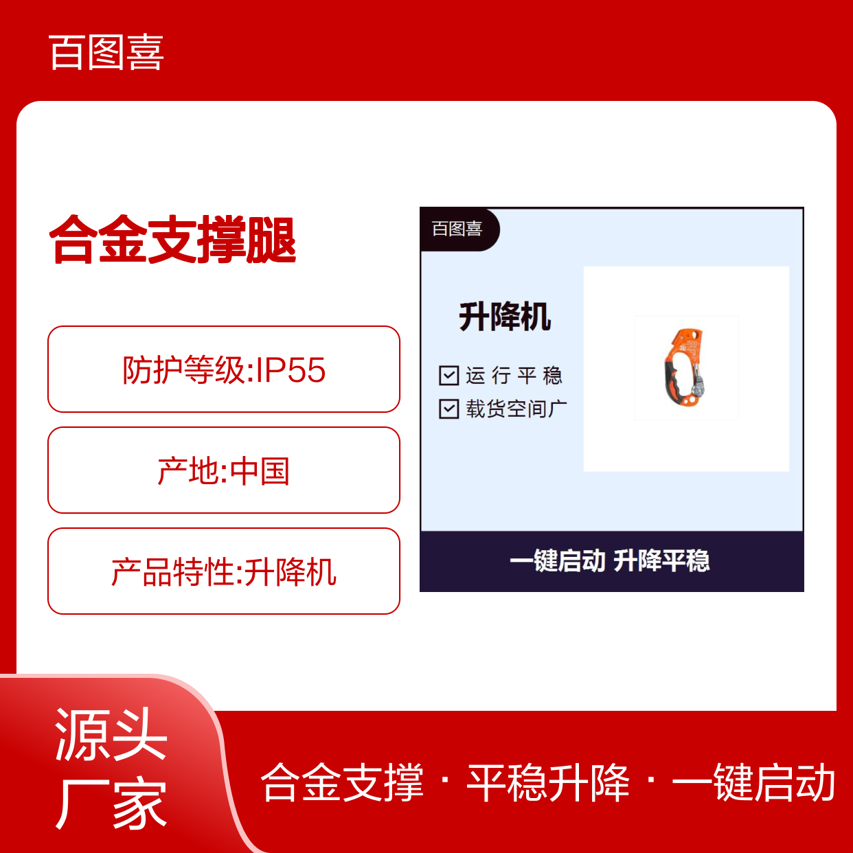 智能升降机 可拆卸 使用方便 合金支撑腿 确保设备平稳