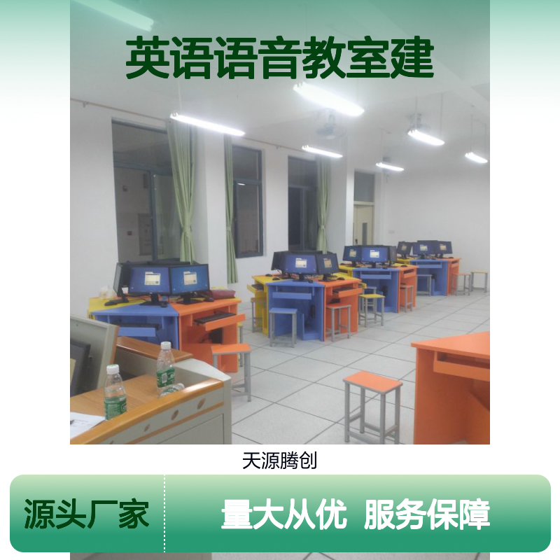 云桌面一体机 英语语音教室建设方案 高效管理
