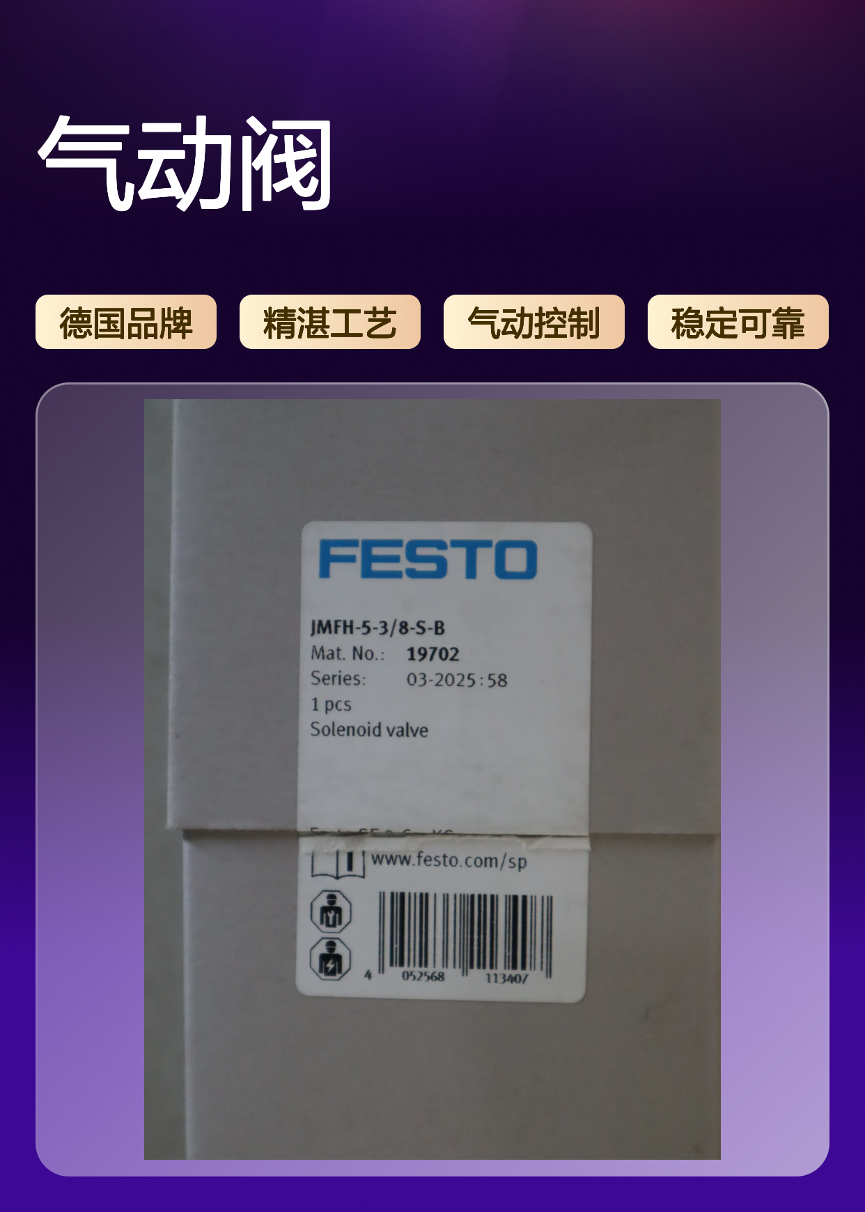 JMFH-5-3/8-S-B 19702 德国FESTO费斯托气动阀