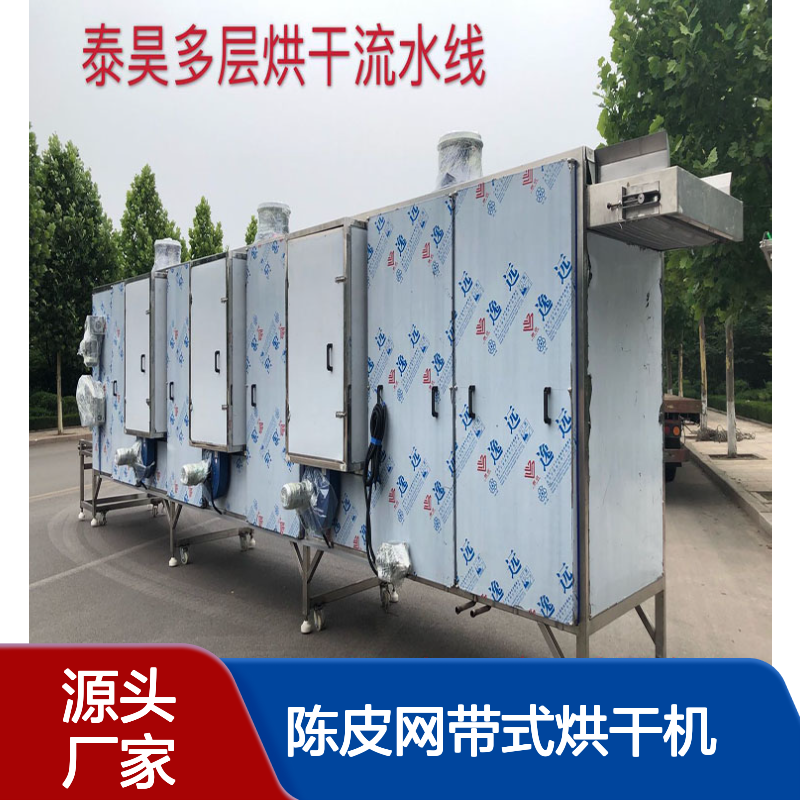 陈皮网带式烘干机 面筋烘干流水线 鸭舌烘干设备 源头厂家