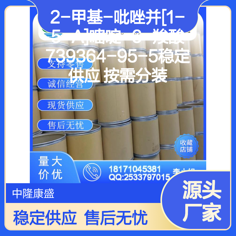 2-甲基-吡唑并[1-5-A]嘧啶-6-羧酸739364-95-5稳定供应 按需分装