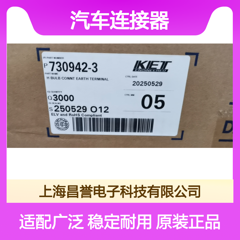 KET MG610557胶壳 原装现货 汽车连接器 稳定耐用适配多车型