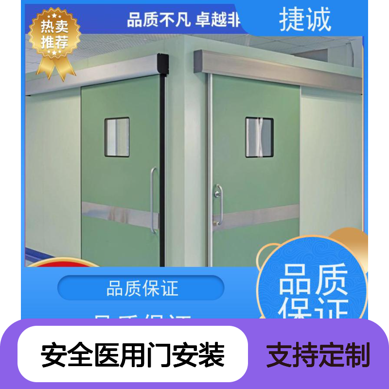 捷诚安全医用门安装 医疗门病房手术室专用 钢质净化门