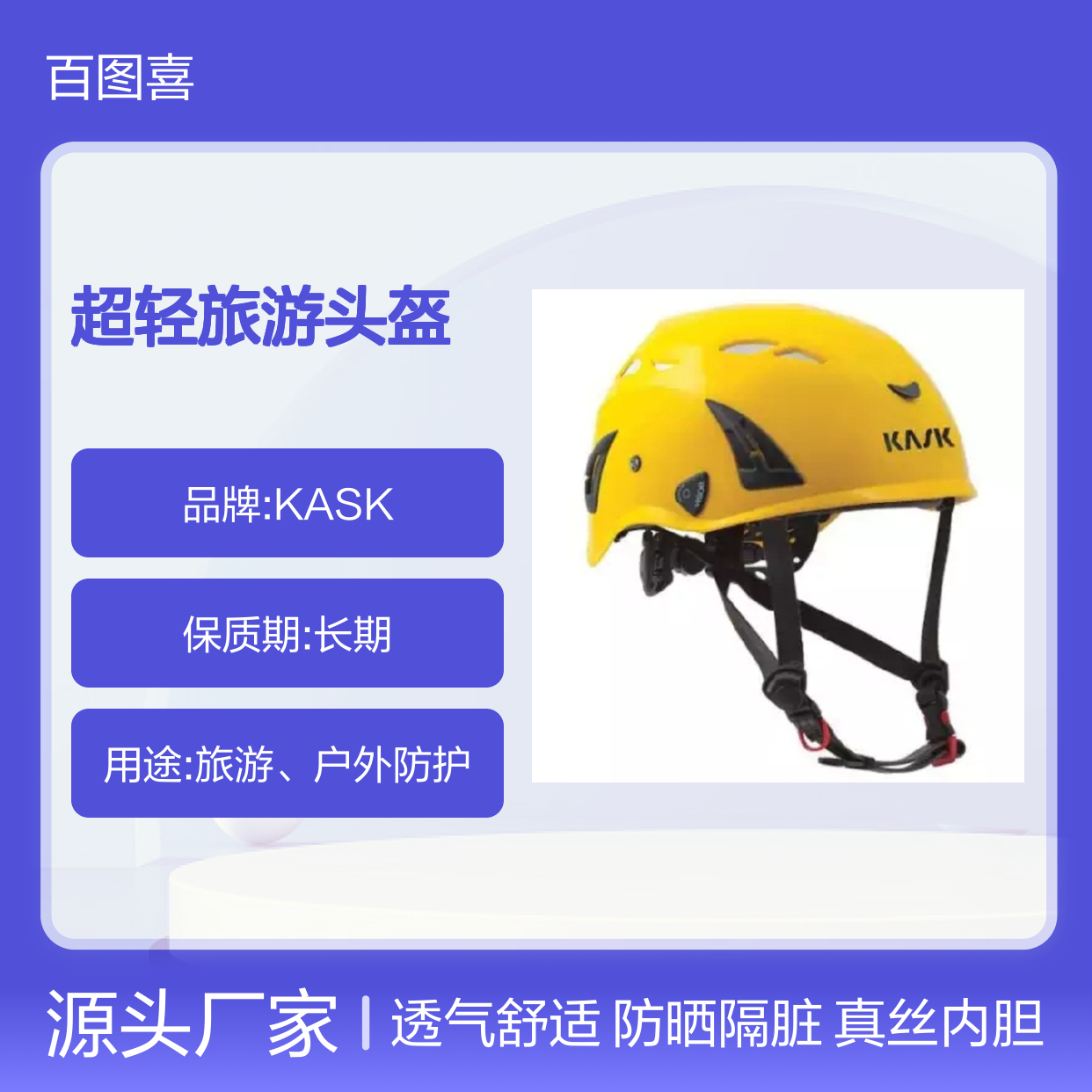KASK SEATOSUMMIT 式隔脏真丝绸内胆夏桑蚕丝超轻旅游头盔