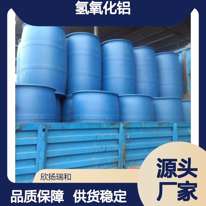 高含量氢氧化铝溶胶 工业级品质保证 安全可靠