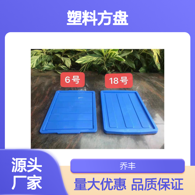 塑料方盘 周转箱 乔丰塑胶实业生产 质轻平稳 承载力强