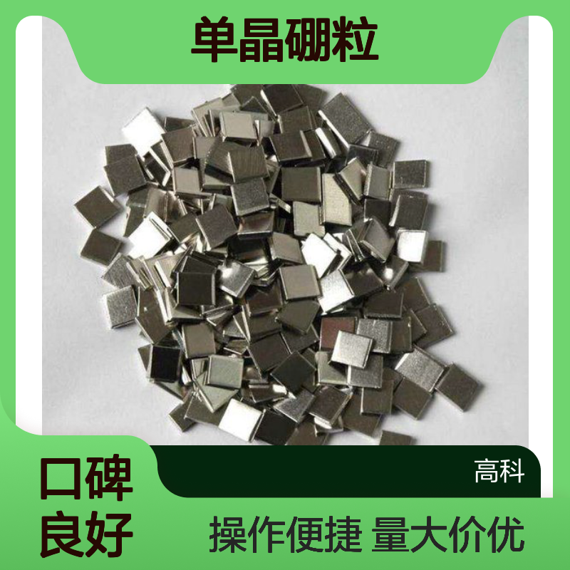 单晶硼粒 99.9%高纯度 1-10mm粒度均匀 抗氧化耐腐蚀合金熔炼添加