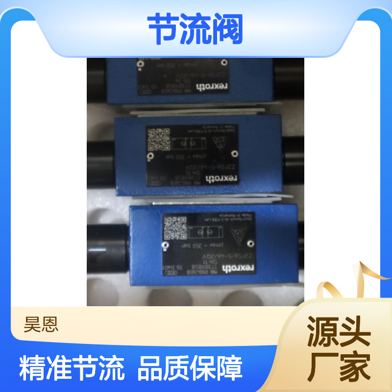 R900476838 Z2FS6-5-44/2QV Z2FS6-5-45/2QV 力士乐REXROTH节流阀