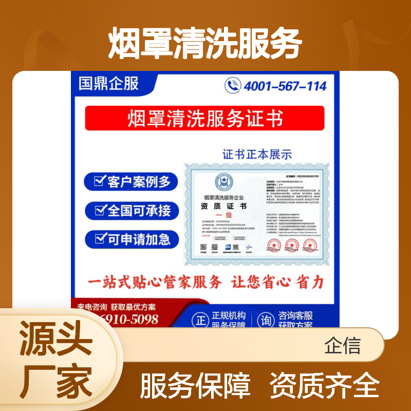 烟罩清洗服务企业资质证书 投标加分 多网可查 ESCE