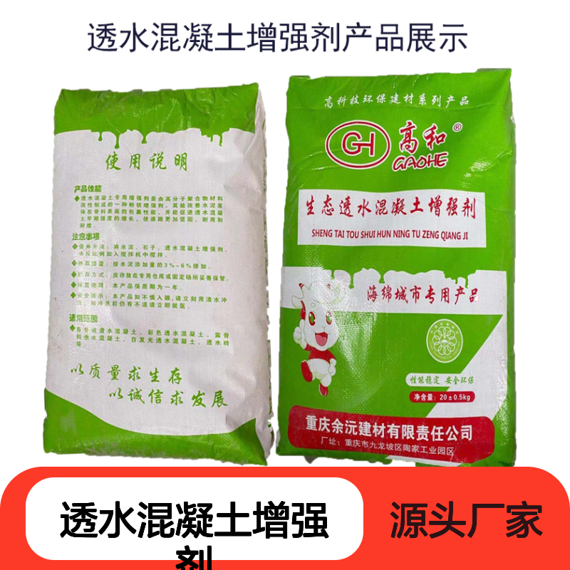 彩色透水混凝土增强剂 胶结料 粘结力强 高和建材