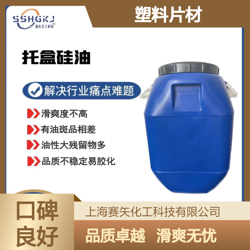 耐拉伸水溶性高的PET塑料片材硅油极限滑度高没有油斑选赛矢