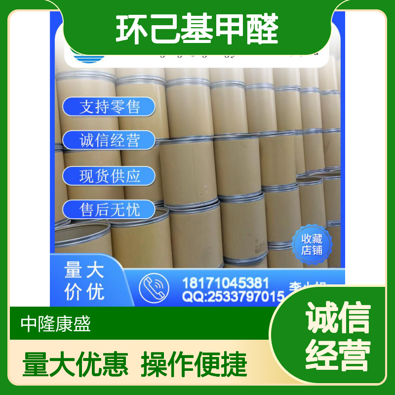 环己基甲醛2043-61-0 稳定供应 按需分装 化工原料优选