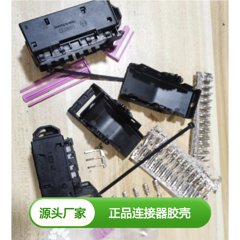 1928406102 BOSCH博世原装正品连接器胶壳 耐用稳定可靠