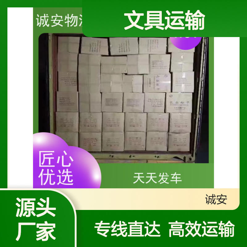 诚安物流 惠州香港文具快捷运输 天天发车 服务完善